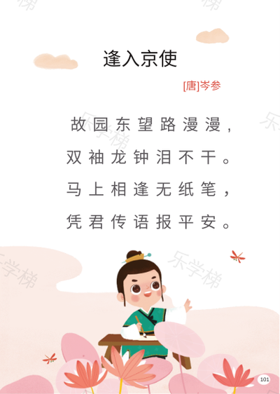 国学启蒙-幼儿古诗120首每周四首（二十六）