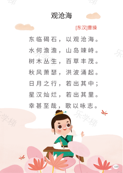 国学启蒙-幼儿古诗120首每周四首(二十九)