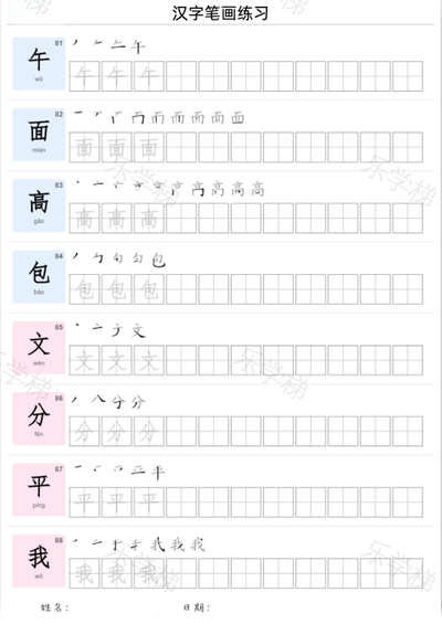 汉字书写-汉字及其笔画练习单列(三)