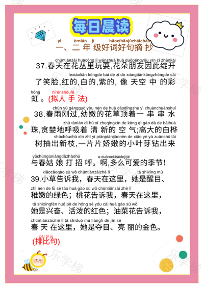 阅读朗诵-每日阅读朗诵文章（好词好句三）