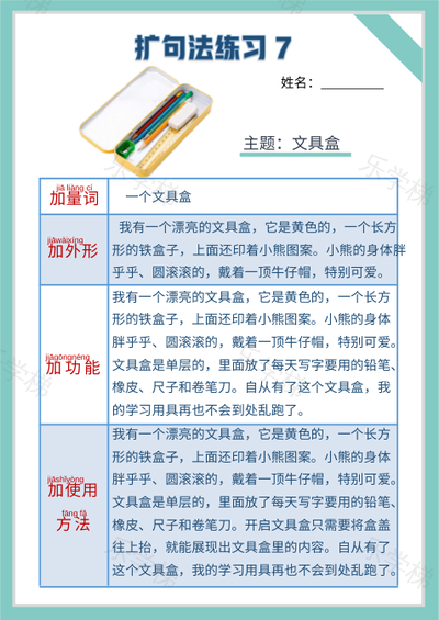词句积累-扩句法练习(物品)