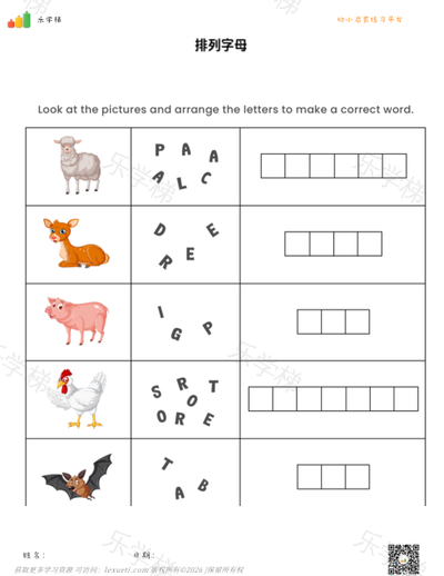 排列字母