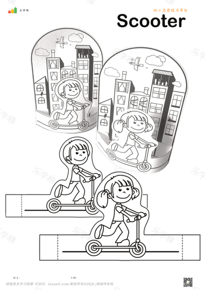 手工着色滑板车
