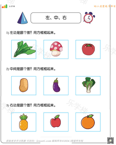 左中右方向
