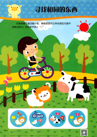 全脑训练初级(六）