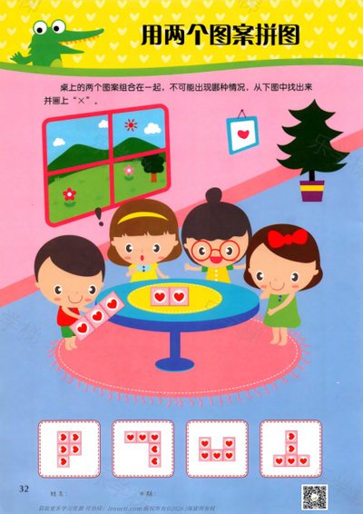 全脑训练初级(五）