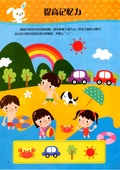 全脑训练初级(四）