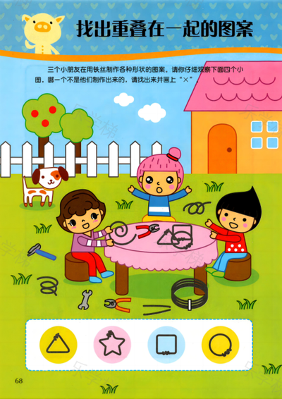 全脑训练初级(三）