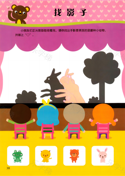 全脑训练初级(二)