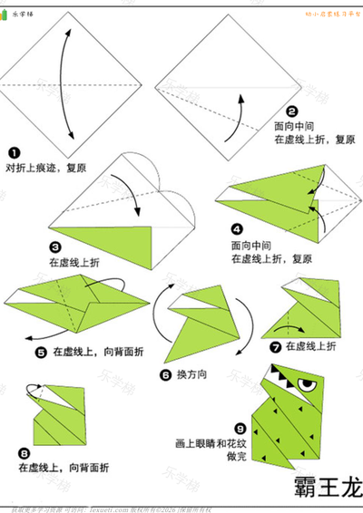 恐龙折纸