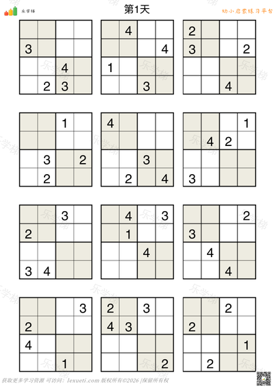 儿童数独四宫格200题