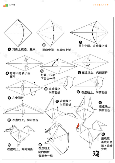 动物折纸（四）