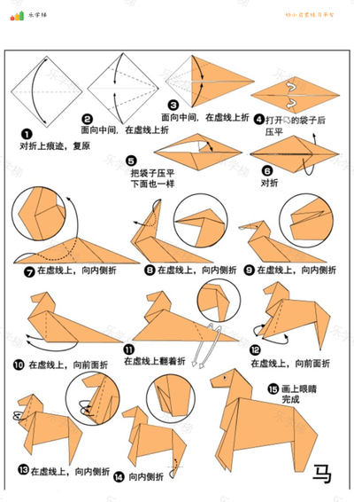 动物折纸（一）