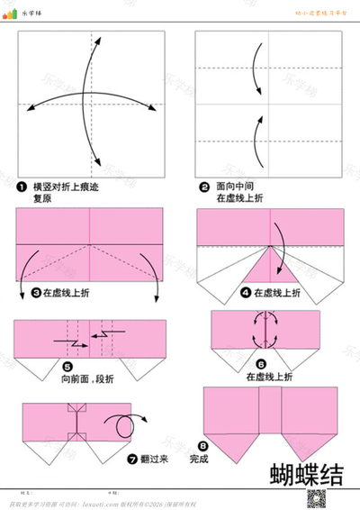 蝴蝶结等折纸