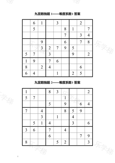九宫格数独200题(一)