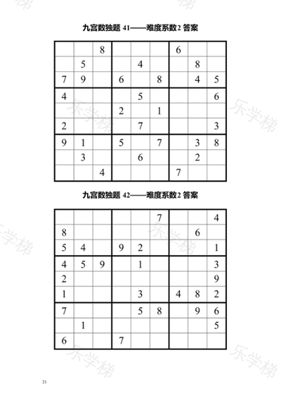 九宫格数独200题(二)