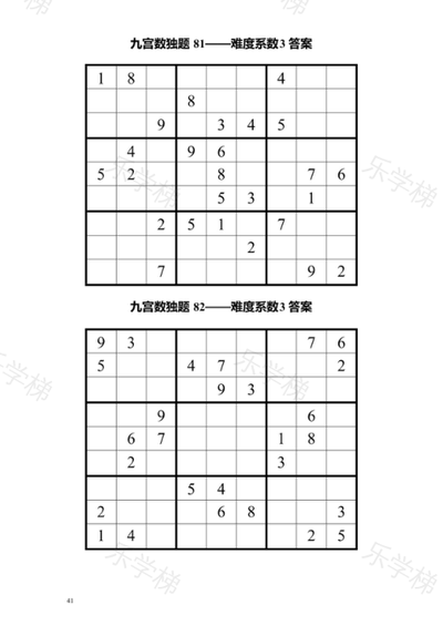 九宫格数独200题(三)