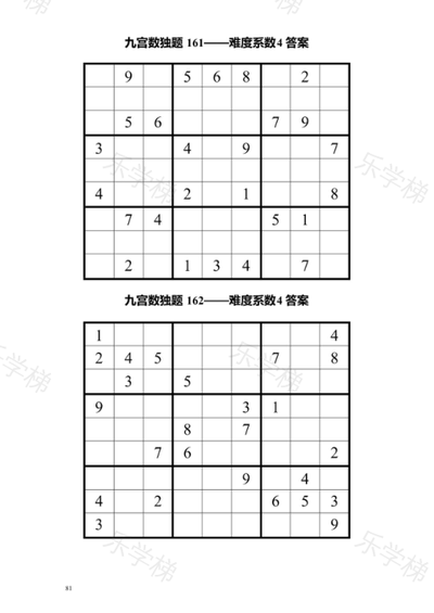 九宫格数独200题（五）