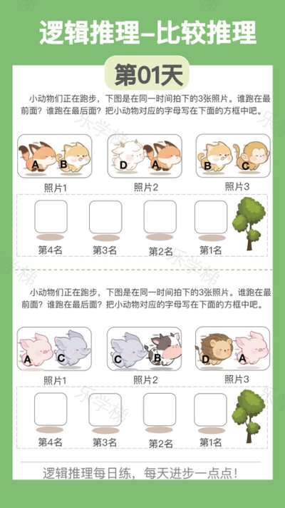 逻辑推理训练(一)