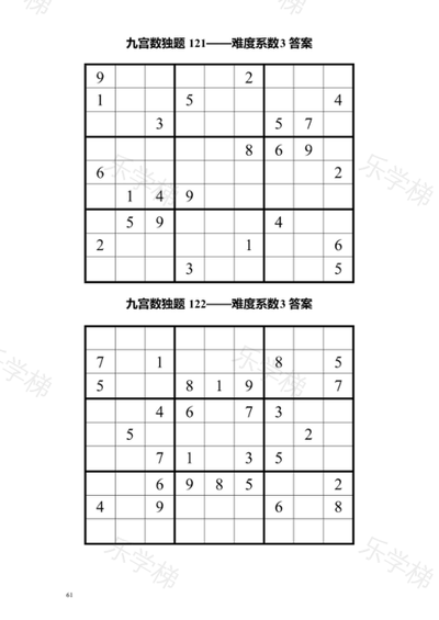 九宫格数独200题(四)