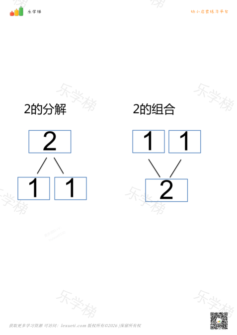 10以内的分解和组成口诀-大字版