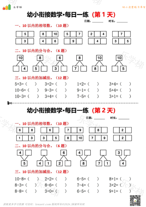 数字分解组合每日一练18天
