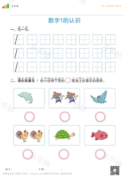 1-5以内算数(一)