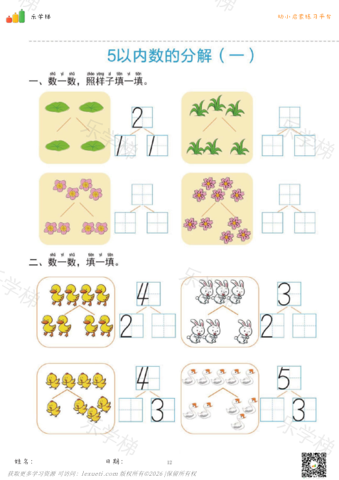 1-5以内算数(二)