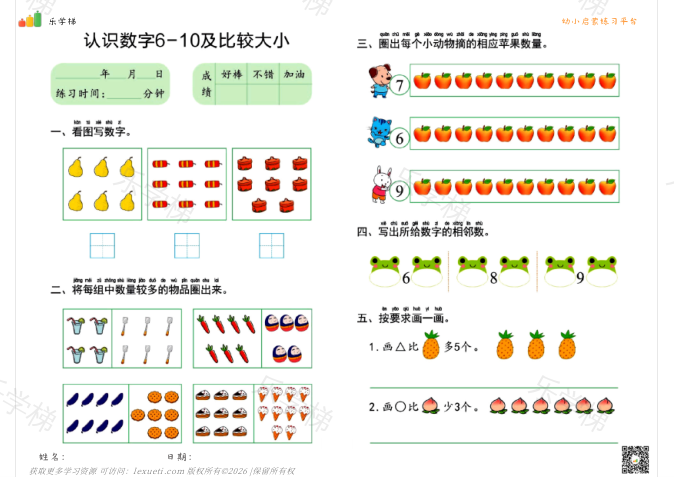6-10数学练习题(一)