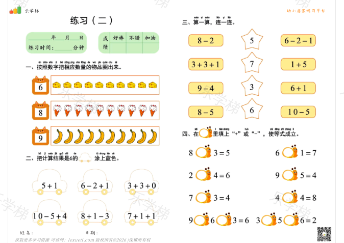 6-10数学练习题(二)
