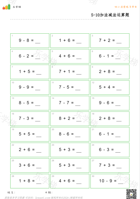 5到10的加减法（100题）