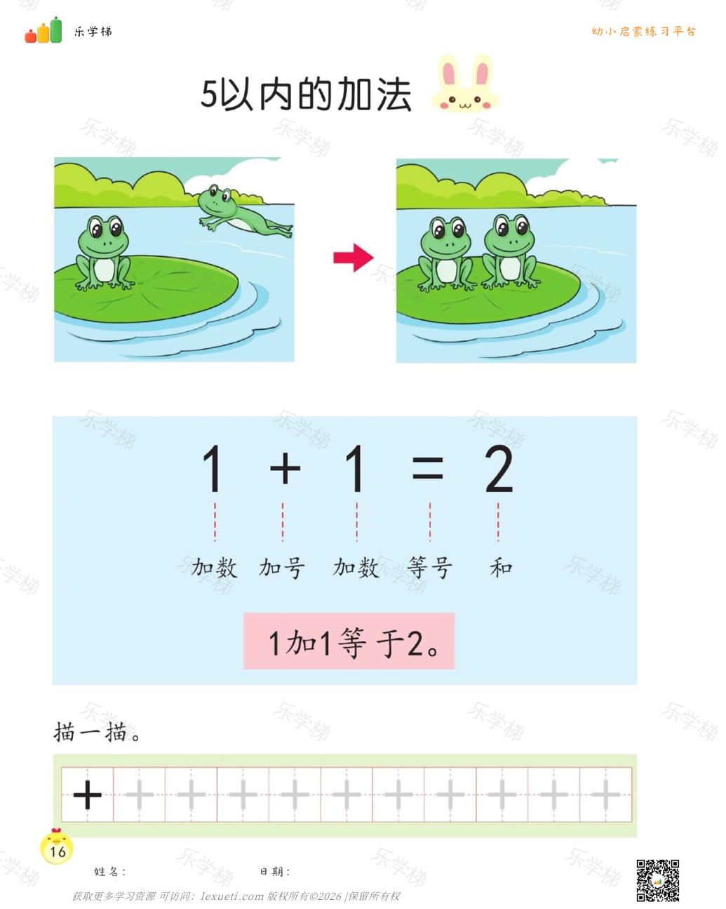 5以内的加减法