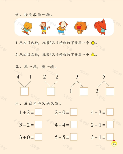 数学幼儿知识（精篇上）（二）