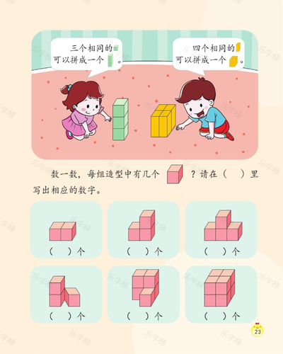 数学幼儿知识(精篇下)(二)