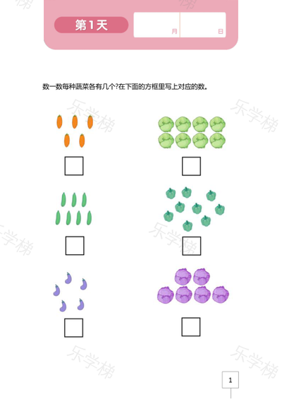 4岁算数入门