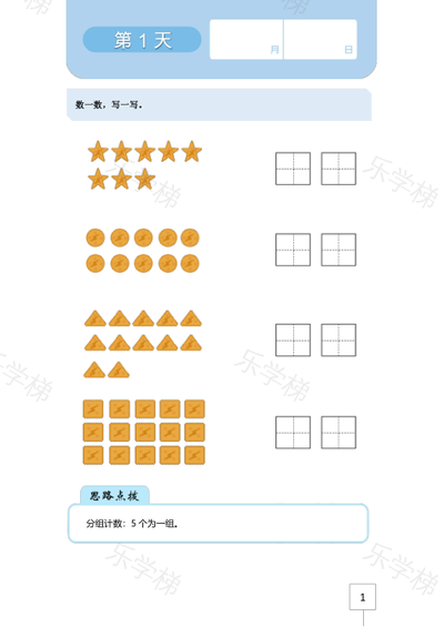 5岁21天数学学习