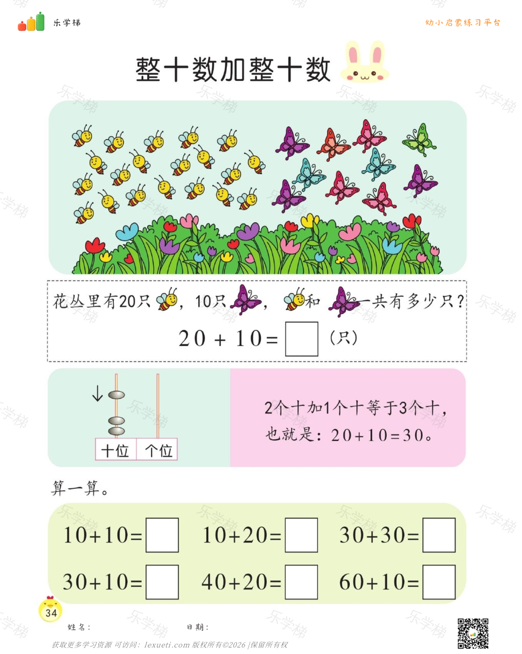认识整十数