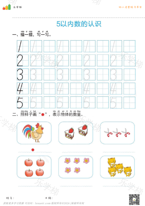 5-10以内的算数(一)