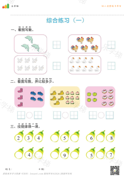 5-10以内的算数(四)