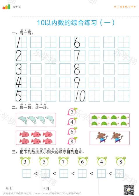 10-20以内的算数(一)
