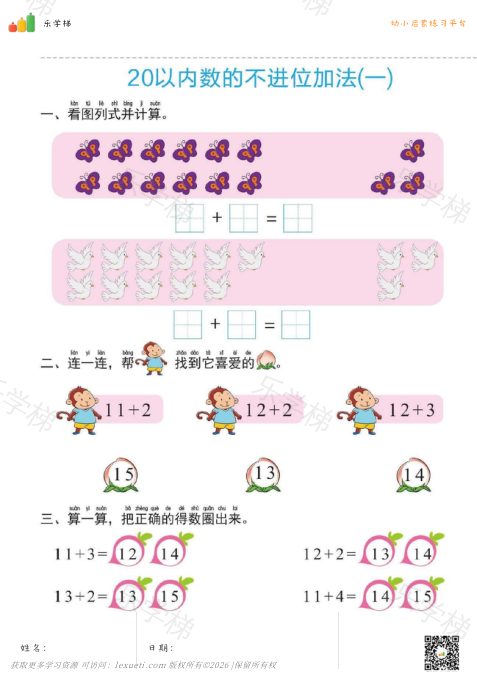 10-20以内的算数(二)
