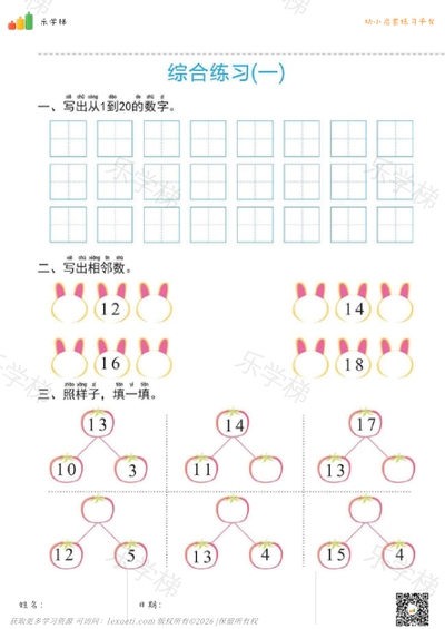 10-20以内的算数（三）