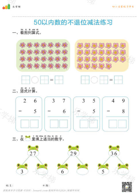 20-50以内的算数(二)