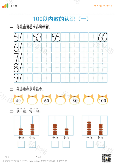 50-100以内的算数(一)