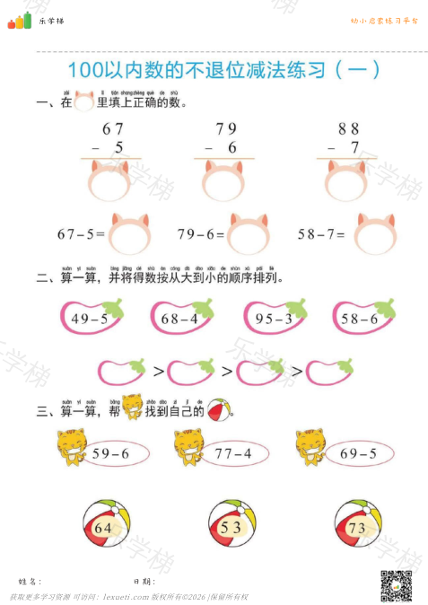 50-100以内的算数(二)