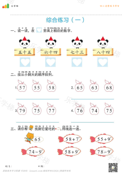 50-100以内的算数(三)