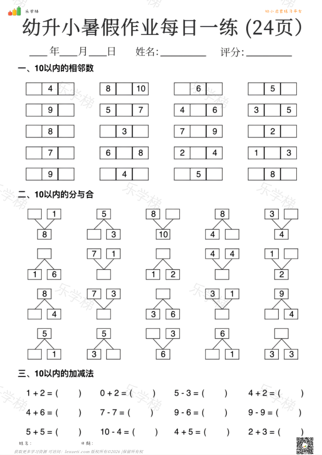 每日数学练习题(24天)