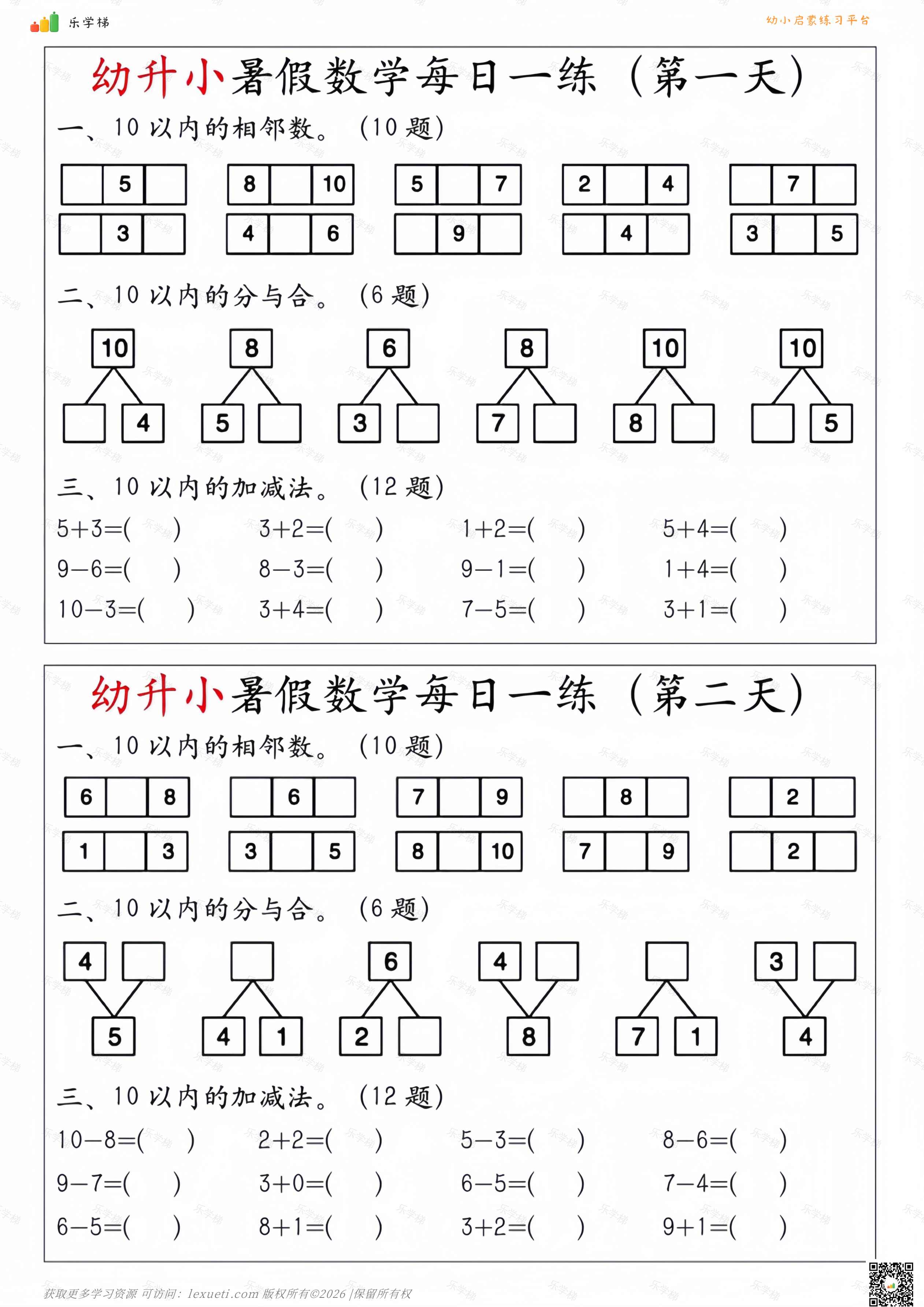 每日练习题(8天)