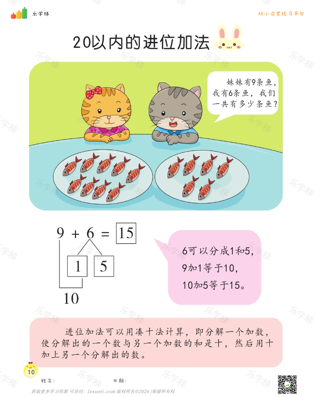 20以内加减法
