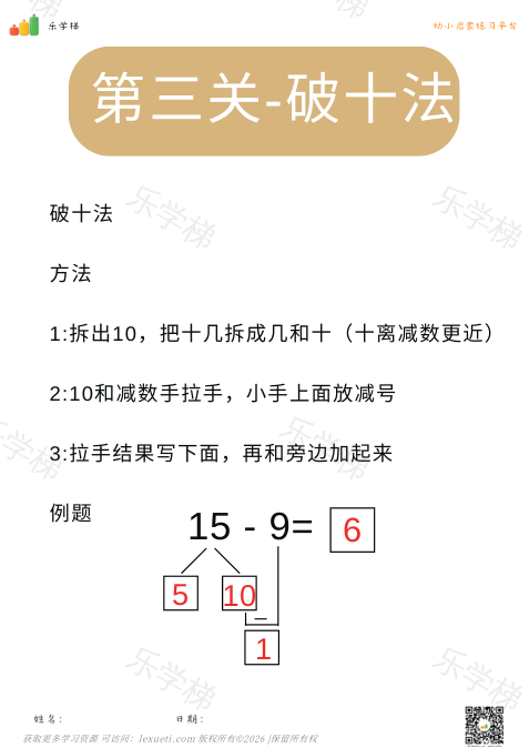 第三关破十法(7天)